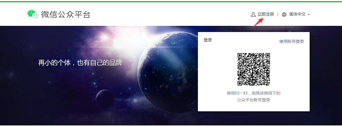 公众号怎么注册?公众号注册网站有哪些? 第1张 公众号怎么注册?公众号注册网站有哪些? 第1张