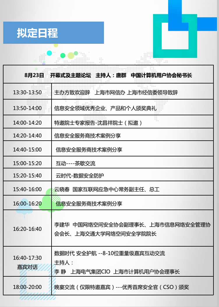安全四大会议的网站有哪些?如何找到最新会议信息? 第2张 安全四大会议的网站有哪些?如何找到最新会议信息? 第2张