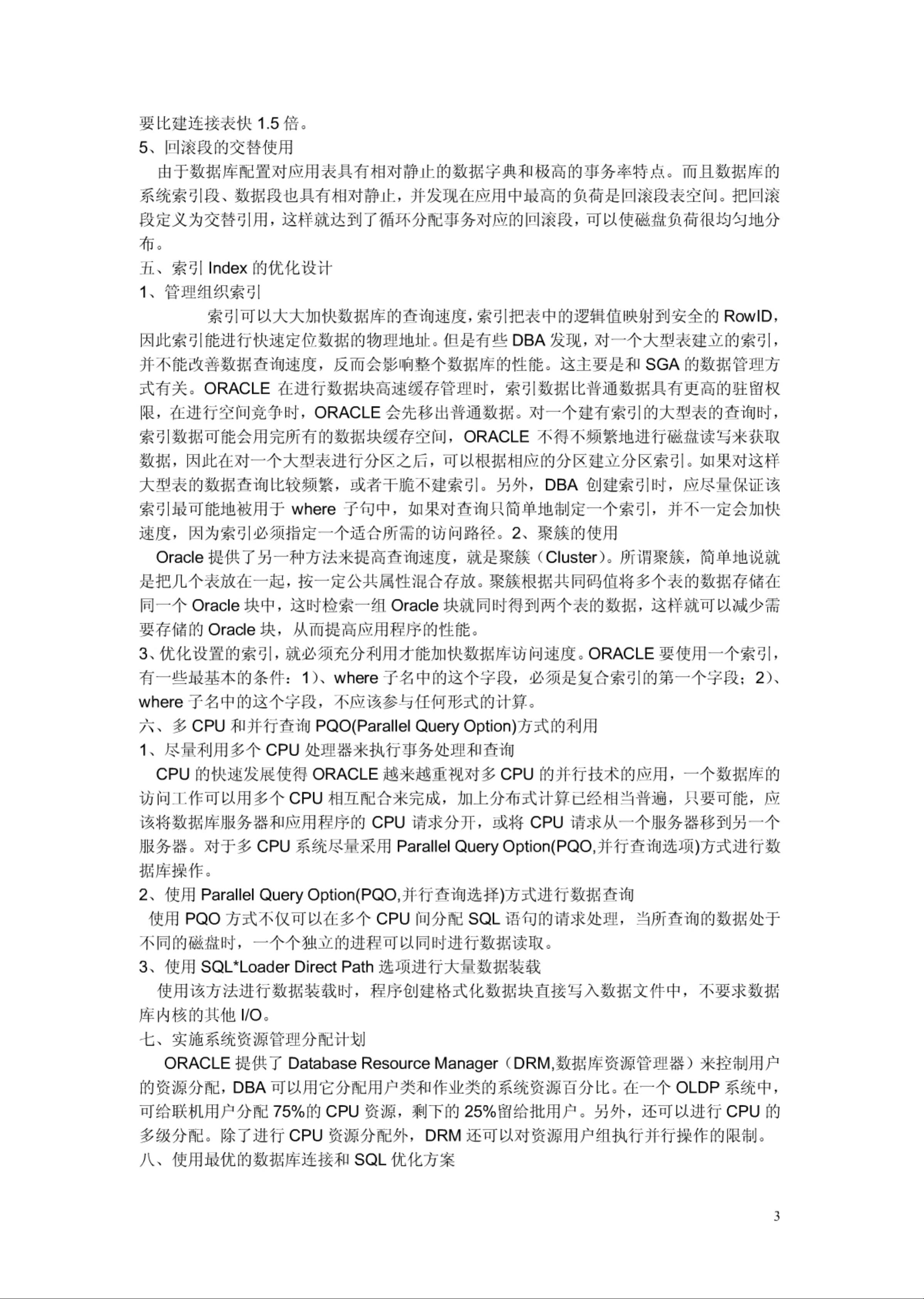 PPAS环境下Oracle数据库设计的关键问题及优化方案是什么? 第3张 PPAS环境下Oracle数据库设计的关键问题及优化方案是什么? 第3张