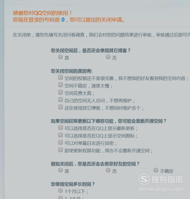 qq空间个性域名注销后还能恢复吗?注销流程详解及后续处理方法? 第3张 qq空间个性域名注销后还能恢复吗?注销流程详解及后续处理方法? 第3张