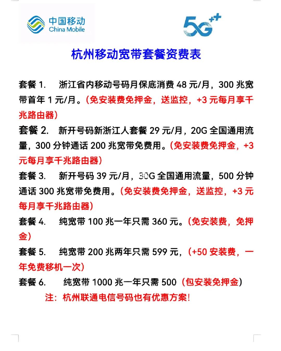 杭州网通宽带怎么办理?杭州网通宽带资费多少 第1张 杭州网通宽带怎么办理?杭州网通宽带资费多少 第1张