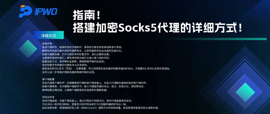 socks5 配置教程,如何设置 socks5 代理?