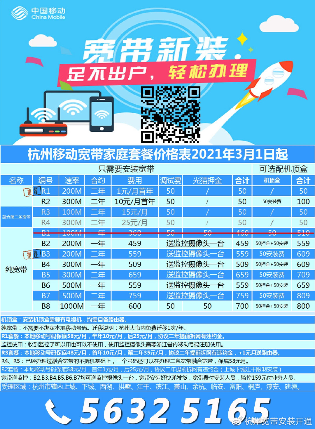 杭州网通宽带怎么办理?杭州网通宽带资费多少 第3张 杭州网通宽带怎么办理?杭州网通宽带资费多少 第3张