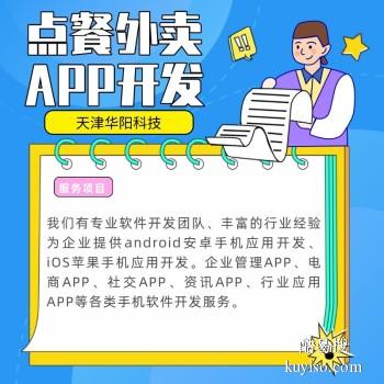 天津app开发外包哪家专业?|天津app开发外包公司 第2张 天津app开发外包哪家专业?|天津app开发外包公司 第2张
