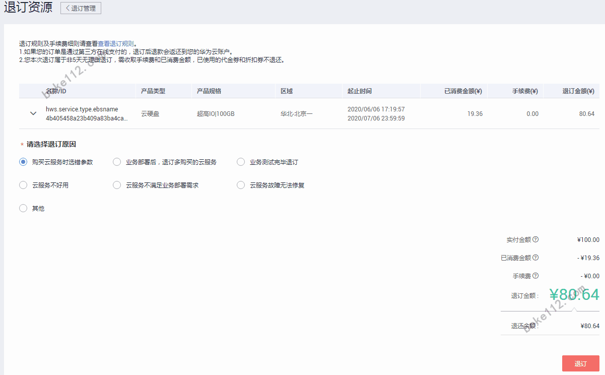 服务器退款钱去哪里了，退款金额一般多久原路返回