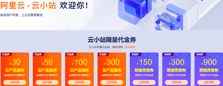 阿里云域名代金券怎么用？阿里云域名代金券领取及使用攻略