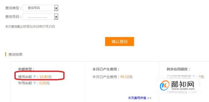 宽带账户余额不足怎么办?宽带账户余额查询 第2张 宽带账户余额不足怎么办?宽带账户余额查询 第2张