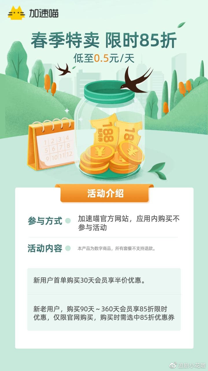 安全加速特惠活动,如何参与才能享受优惠? 第3张 安全加速特惠活动,如何参与才能享受优惠? 第3张