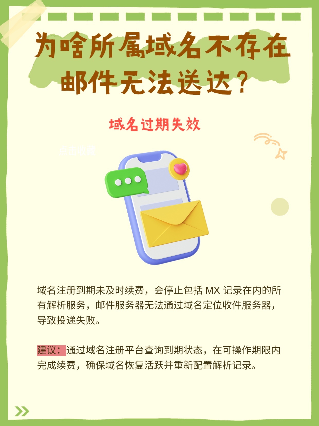 邮箱所属域名不存在怎么办?邮箱域名不存在如何解决 第2张 邮箱所属域名不存在怎么办?邮箱域名不存在如何解决 第2张