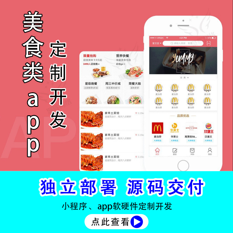 餐饮行业开发app,餐饮app开发多少钱,餐饮app开发公司 第1张 餐饮行业开发app,餐饮app开发多少钱,餐饮app开发公司 第1张
