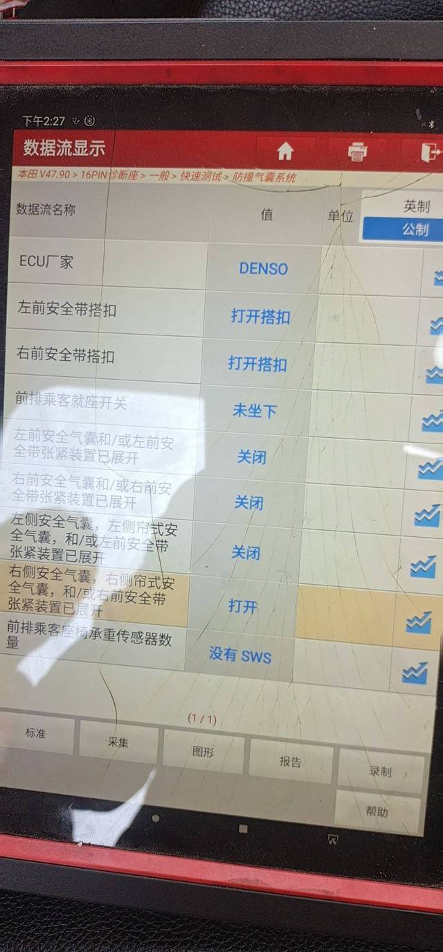 安全气囊电脑数据能修复吗?读取后怎么分析故障? 第3张 安全气囊电脑数据能修复吗?读取后怎么分析故障? 第3张