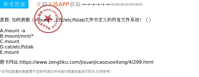 mount配置文件有何特殊之处?配置细节如何影响系统性能? 第1张 mount配置文件有何特殊之处?配置细节如何影响系统性能? 第1张