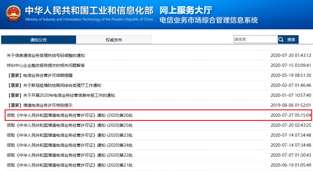 第二十六批cdn牌照企业名单公布,哪些新企业获此殊荣? 第1张 第二十六批cdn牌照企业名单公布,哪些新企业获此殊荣? 第1张