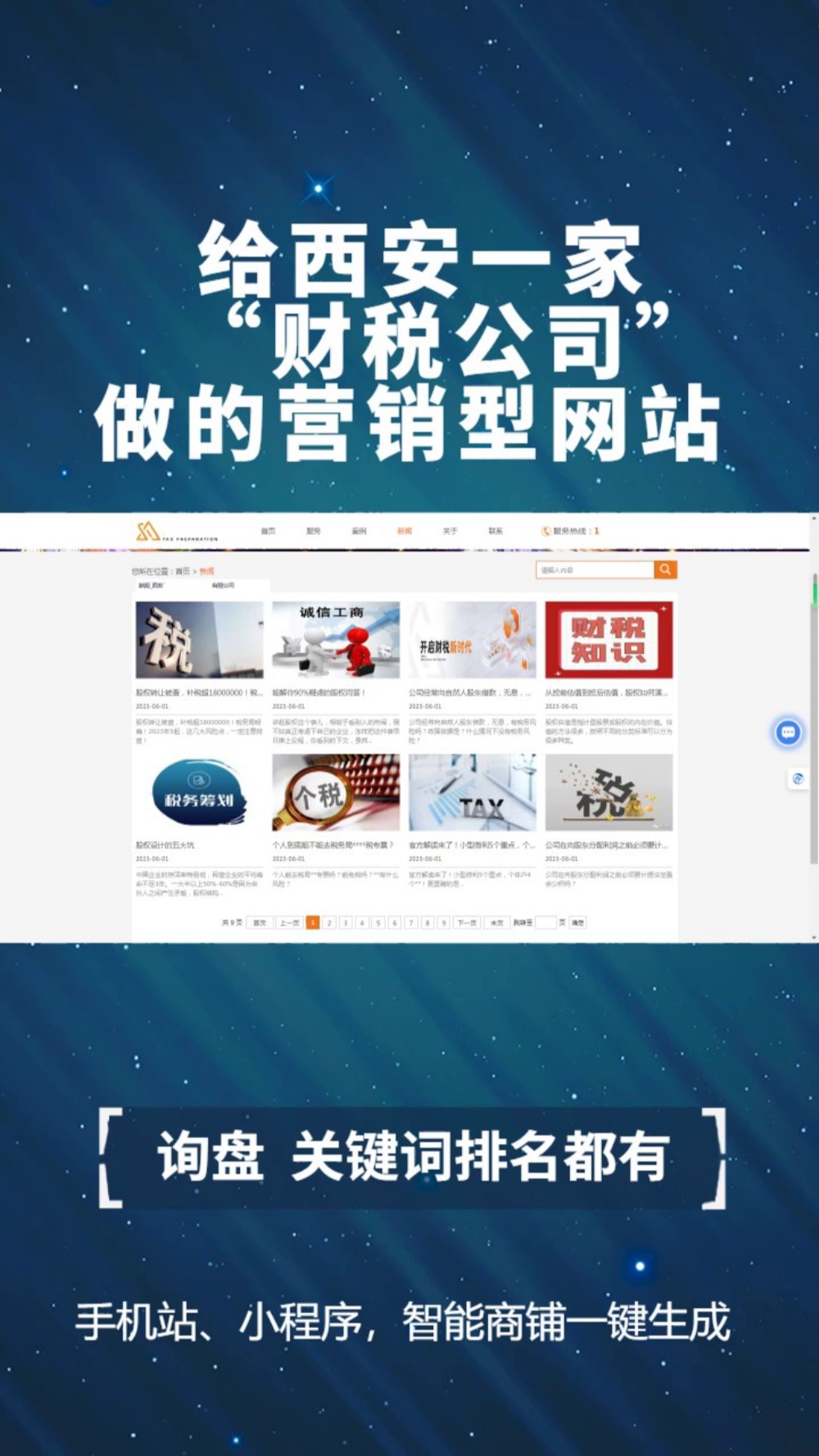 西安制作网站开发多少钱?西安做网站公司哪家靠谱 第2张 西安制作网站开发多少钱?西安做网站公司哪家靠谱 第2张