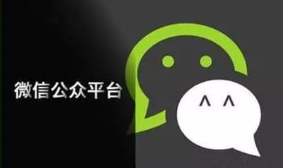 公众平台开发模式的数据交互方式有哪些?微信公众号开发中常用的数据交互方式 第2张 公众平台开发模式的数据交互方式有哪些?微信公众号开发中常用的数据交互方式 第2张
