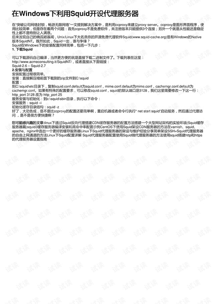 squid windows怎么配置?squid代理服务器搭建教程