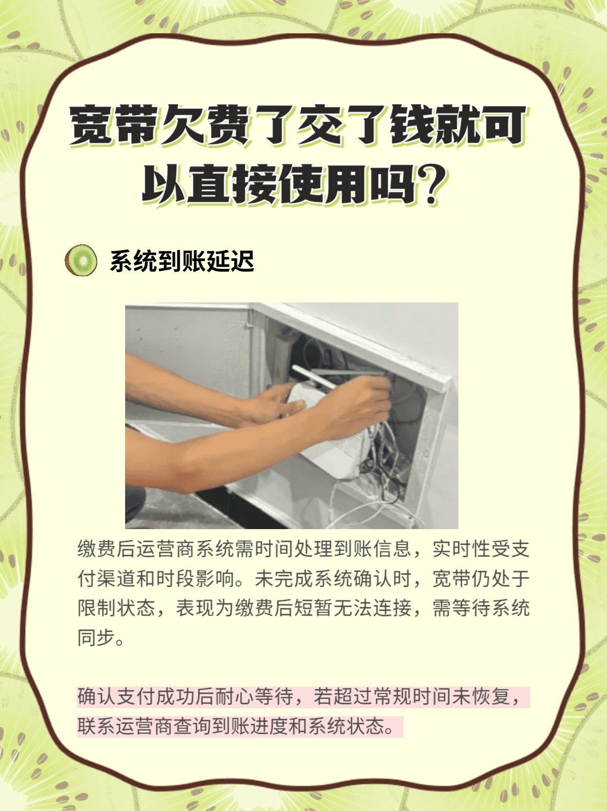 宽带欠费没网怎么办?宽带欠费后如何快速恢复网络 第2张 宽带欠费没网怎么办?宽带欠费后如何快速恢复网络 第2张