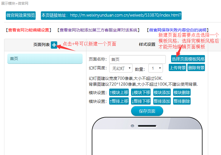 手机微网站开发教程,手机微网站怎么制作流程 第1张 手机微网站开发教程,手机微网站怎么制作流程 第1张