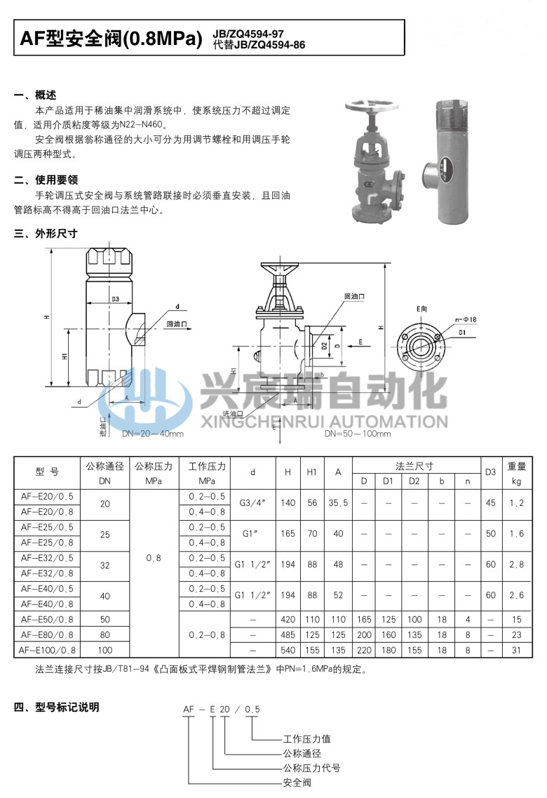 安全阀a47h-16c dn25的通径尺寸具体是多少毫米呢?