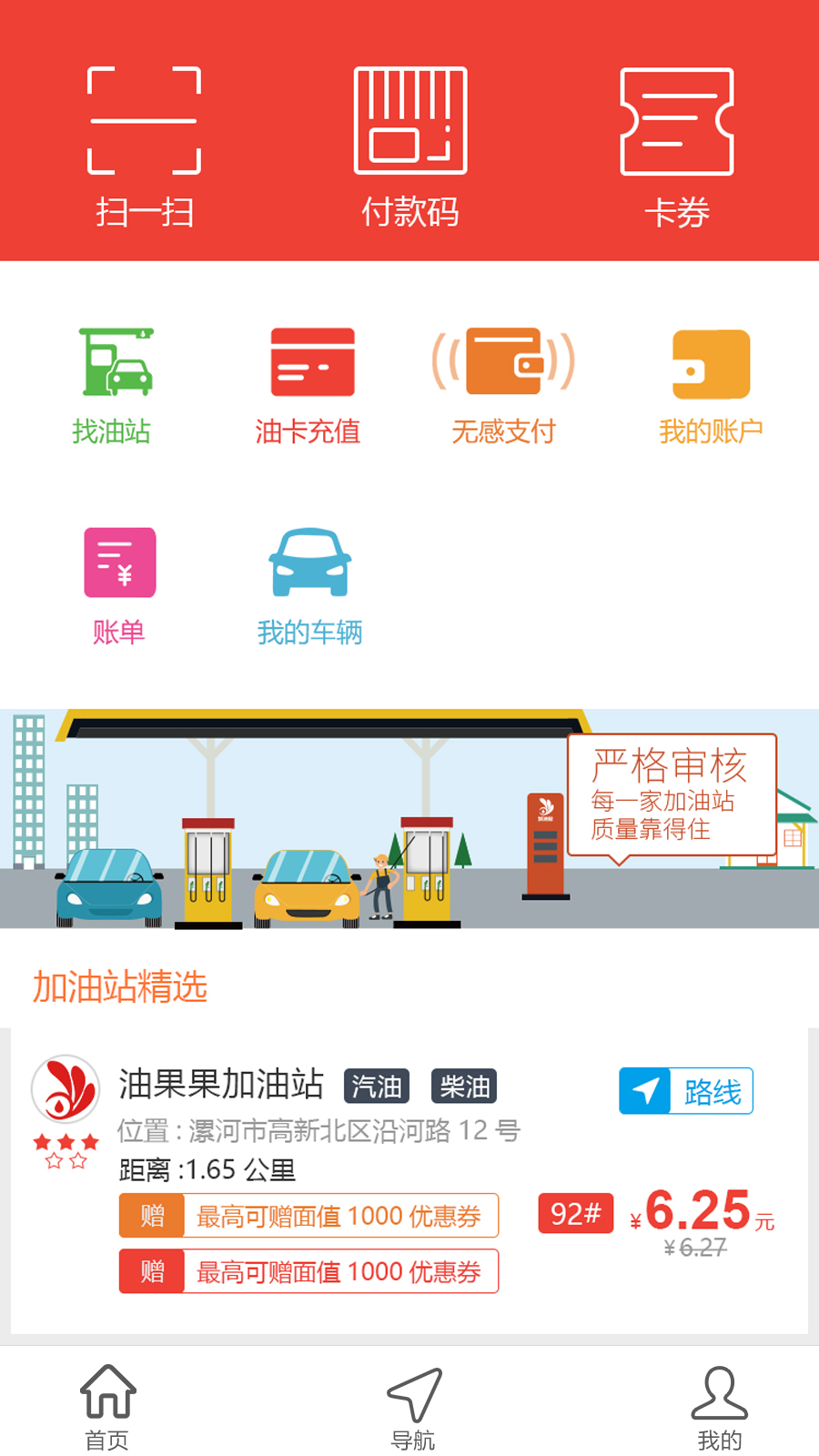 加油站app开发怎么做？加油站app开发费用多少钱 第3张