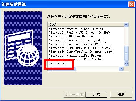 odbc 数据源配置 sql 怎么配置?sql 数据源配置方法 第2张 odbc 数据源配置 sql 怎么配置?sql 数据源配置方法 第2张
