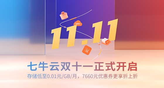七牛云加速域名是什么,七牛云加速域名如何配置解析 第1张 七牛云加速域名是什么,七牛云加速域名如何配置解析 第1张