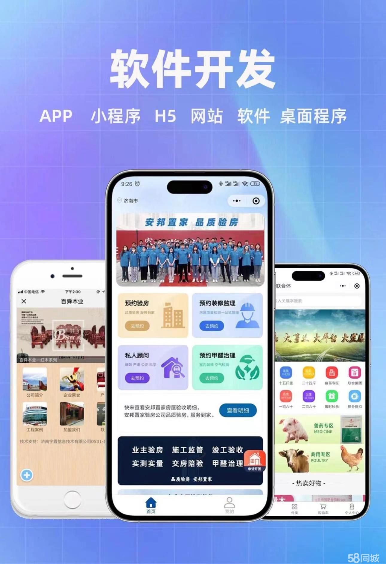 找app项目开发公司哪家好？app项目开发公司哪家强