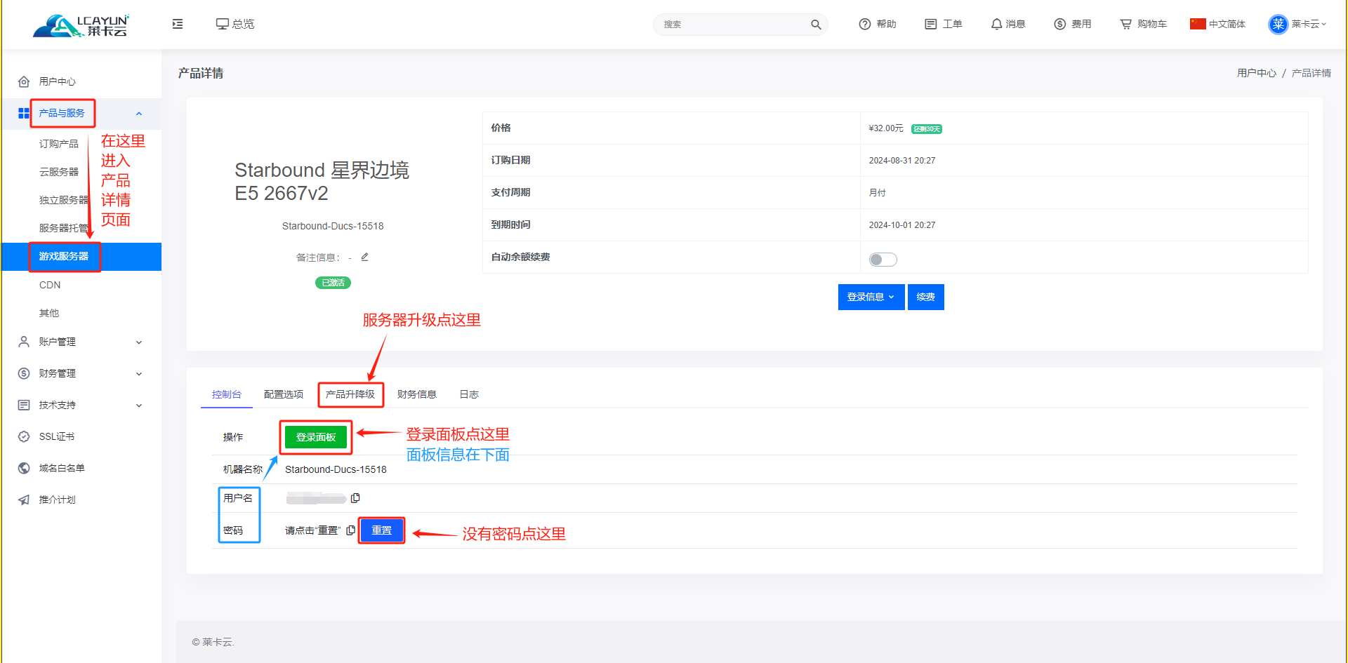 服务器购买后怎么登录?新手小白必看登录步骤教程! 第2张 服务器购买后怎么登录?新手小白必看登录步骤教程! 第2张