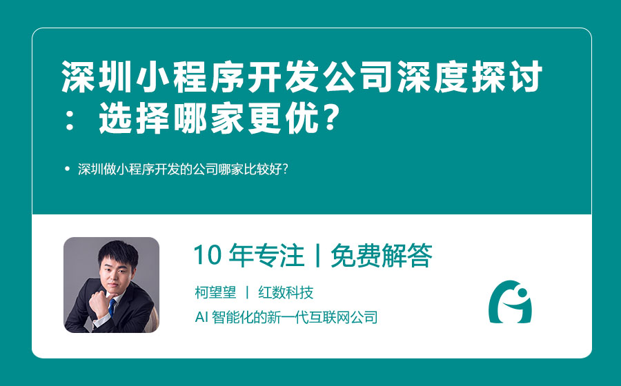 深圳小程序开发合作怎么做?深圳小程序开发公司哪家强 第2张 深圳小程序开发合作怎么做?深圳小程序开发公司哪家强 第2张