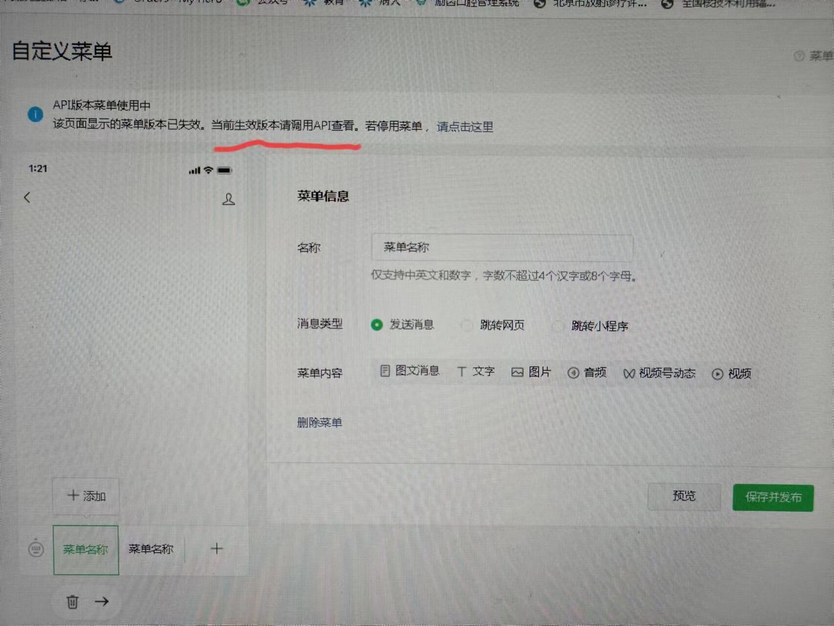 公众号菜单api怎么配置?公众号菜单api接口文档 第1张 公众号菜单api怎么配置?公众号菜单api接口文档 第1张