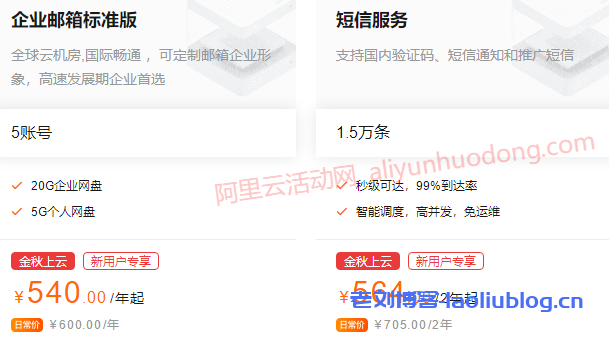 阿里云域名邮箱申请流程详解,如何免费注册企业邮箱? 第3张 阿里云域名邮箱申请流程详解,如何免费注册企业邮箱? 第3张