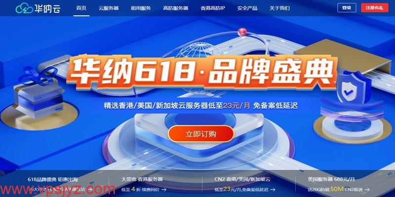 华纳云欧洲高防独服怎么样?1T清洗防御能力如何? 第3张 华纳云欧洲高防独服怎么样?1T清洗防御能力如何? 第3张