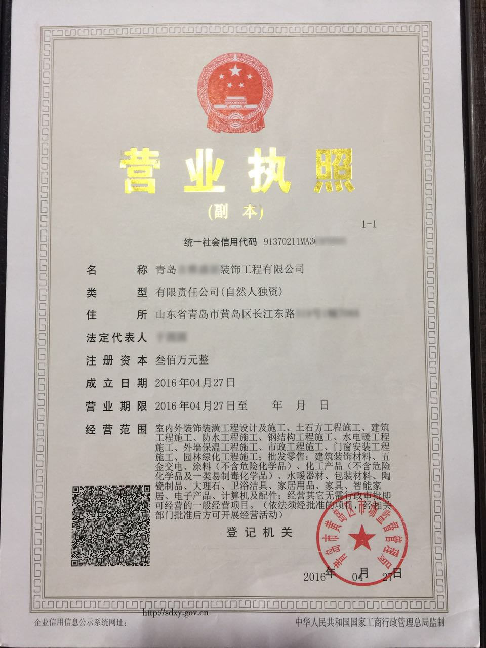 黄岛开发区营业执照办理流程有哪些疑问?30字揭秘办理攻略! 第2张 黄岛开发区营业执照办理流程有哪些疑问?30字揭秘办理攻略! 第2张