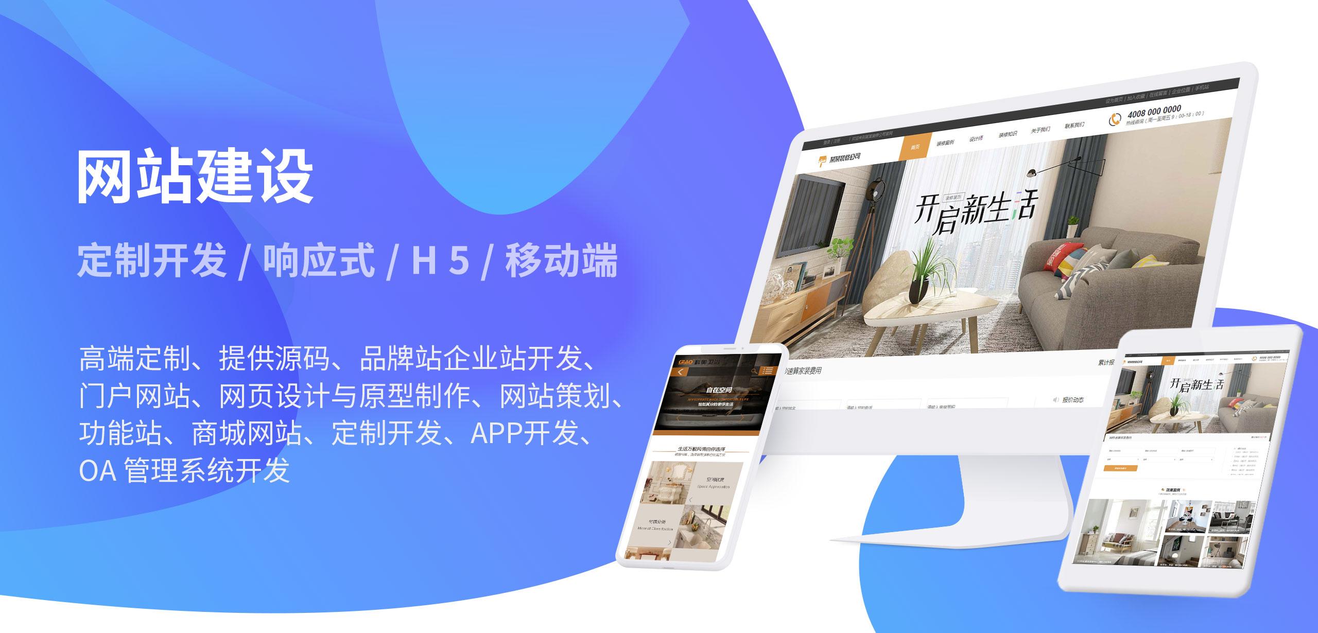 广州企业网站建设开发哪家好,广州网站建设费用多少 第2张 广州企业网站建设开发哪家好,广州网站建设费用多少 第2张