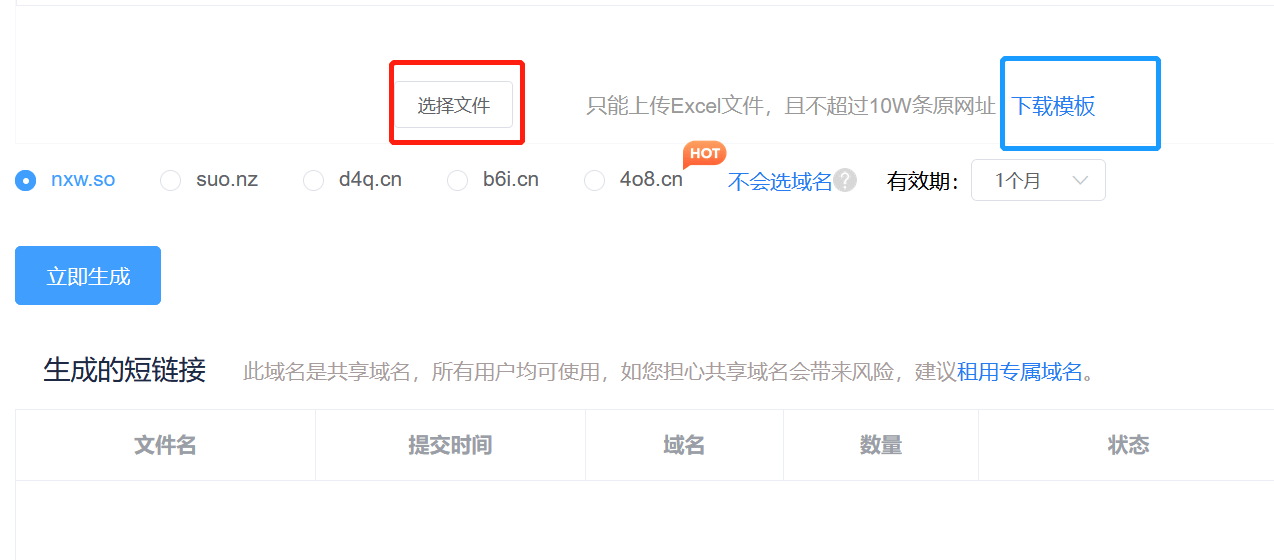域名短网址怎么制作?免费在线生成工具推荐 第1张 域名短网址怎么制作?免费在线生成工具推荐 第1张