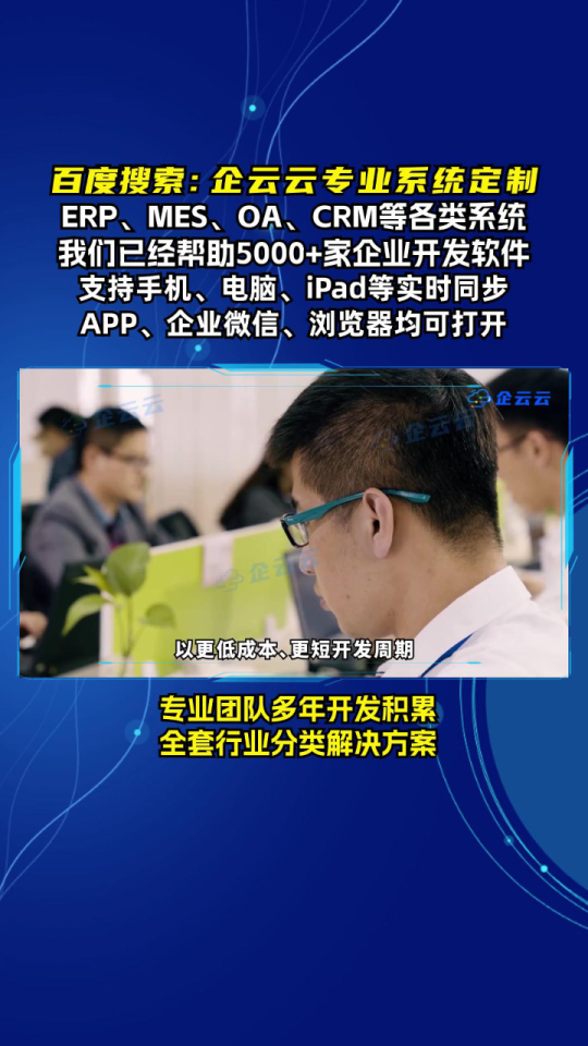 系统开发需要多少钱?专业系统开发公司推荐 第2张 系统开发需要多少钱?专业系统开发公司推荐 第2张