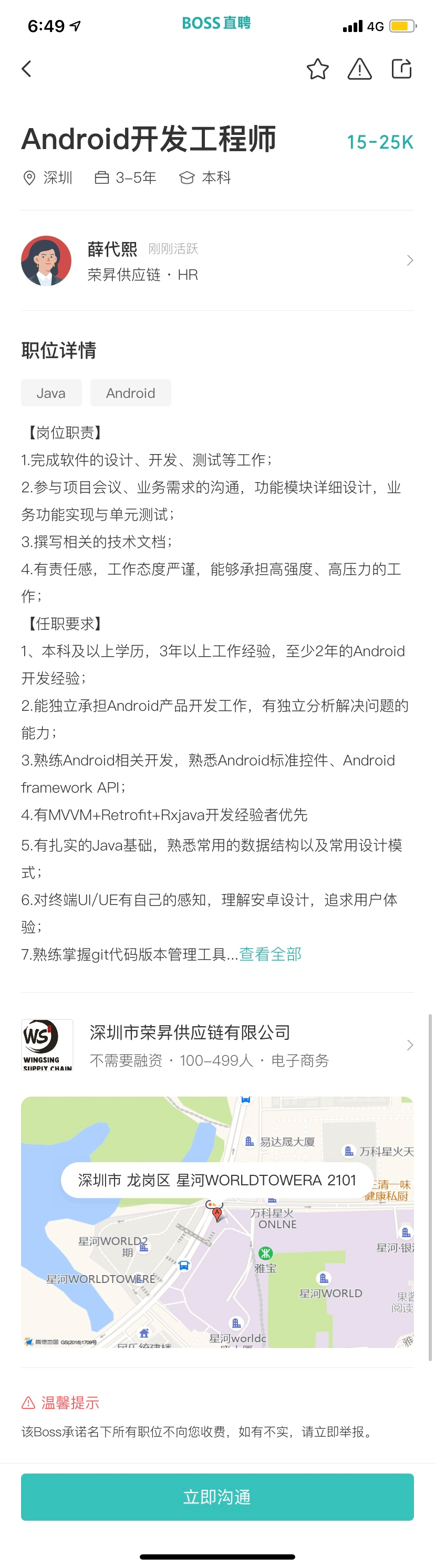安卓开发的公司哪家好?找专业安卓开发公司 第2张 安卓开发的公司哪家好?找专业安卓开发公司 第2张