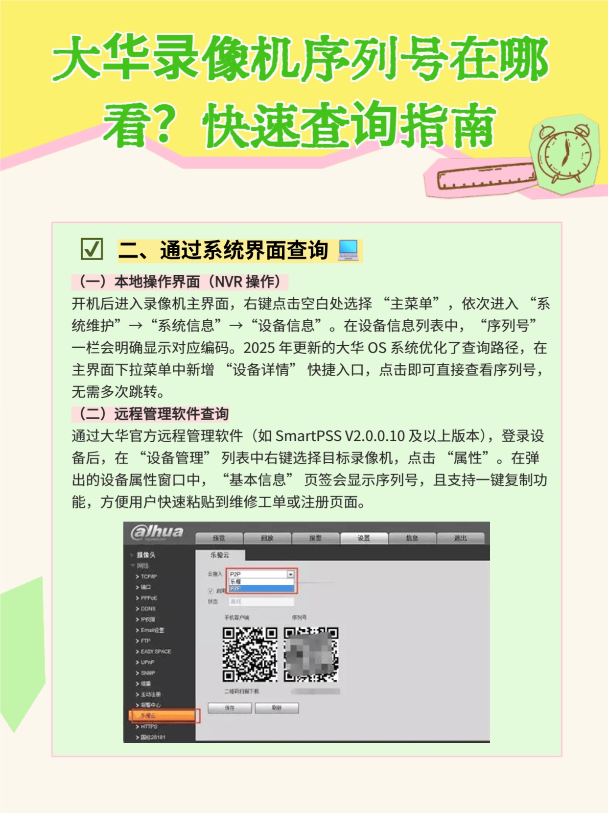 大华录像机域名申请怎么做?大华录像机域名申请流程 第1张 大华录像机域名申请怎么做?大华录像机域名申请流程 第1张