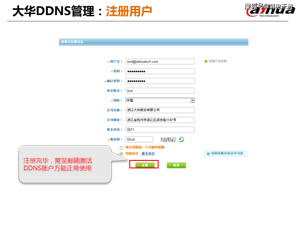 大华录像机域名申请怎么做?大华录像机域名申请流程 第3张 大华录像机域名申请怎么做?大华录像机域名申请流程 第3张
