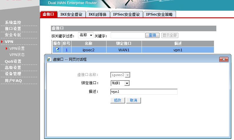 H3C IPsec 梯子配置全解析?新手必看步骤与常见问题解决 第1张 H3C IPsec 梯子配置全解析?新手必看步骤与常见问题解决 第1张
