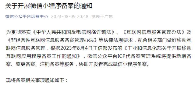 开发小程序需要备案吗,微信小程序不备案有什么后果 第3张 开发小程序需要备案吗,微信小程序不备案有什么后果 第3张
