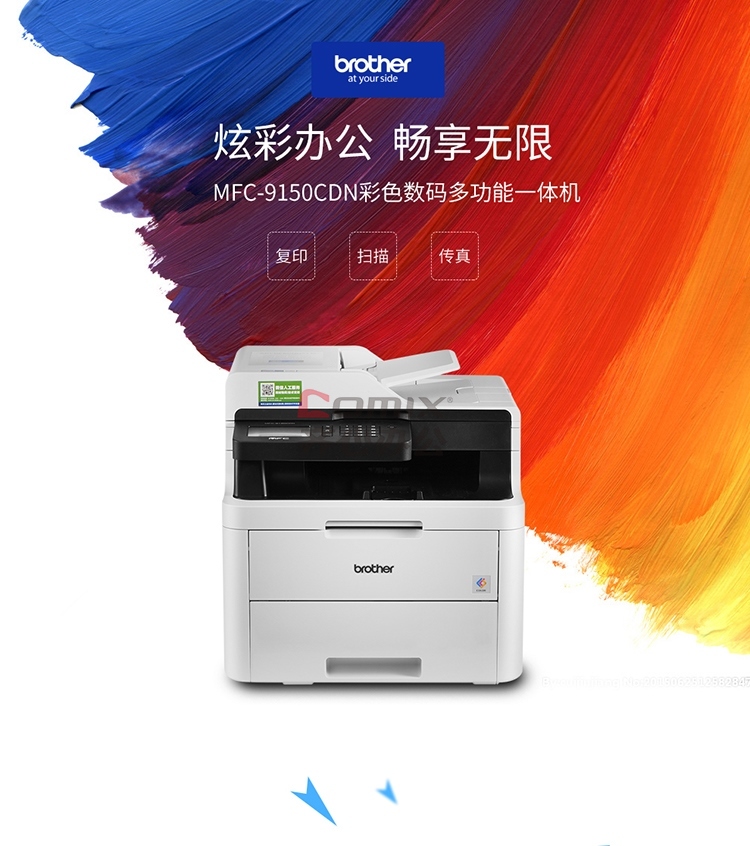 兄弟MFC-9150CDN一体机性能如何,性价比高值得买吗?