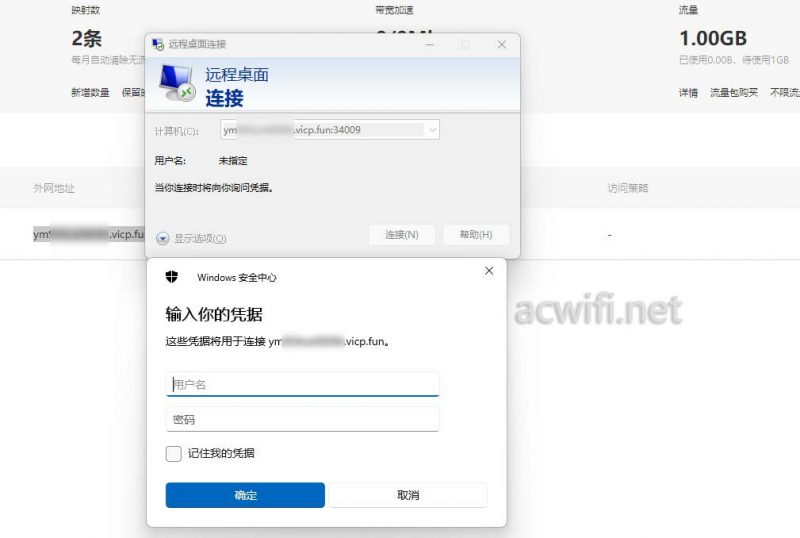 动态域名如何远程桌面?动态域名远程桌面连接方法 第1张 动态域名如何远程桌面?动态域名远程桌面连接方法 第1张