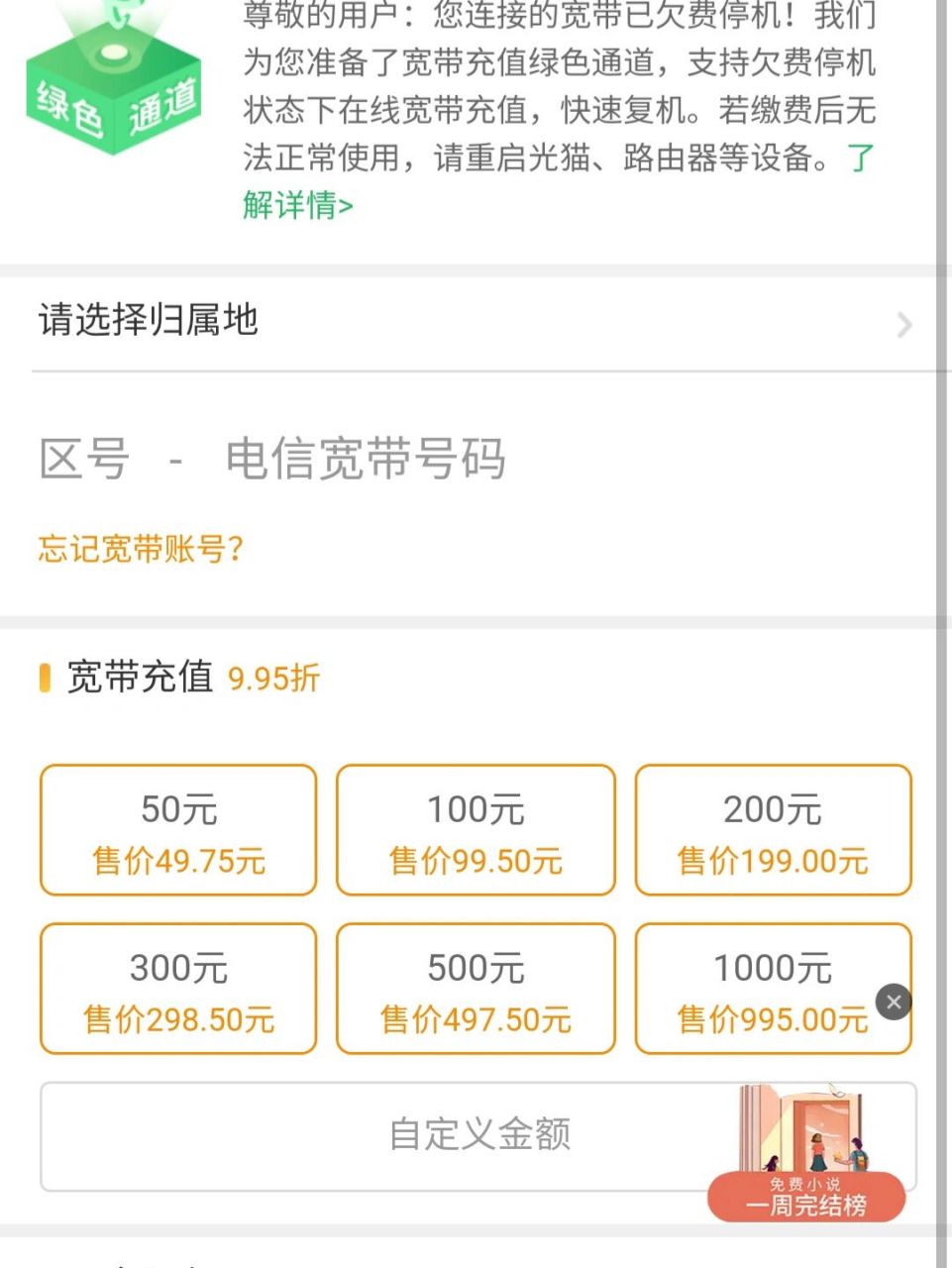 绿色宽带充值通道怎么充?绿色宽带充值入口 第1张 绿色宽带充值通道怎么充?绿色宽带充值入口 第1张