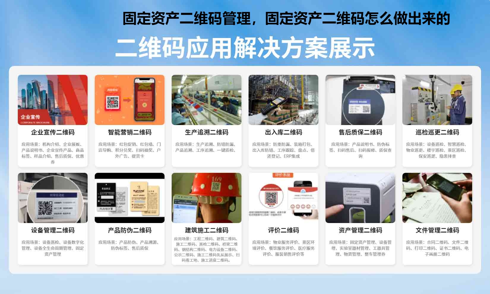 服务器资产管理二维码怎么生成?有什么用? 第1张 服务器资产管理二维码怎么生成?有什么用? 第1张
