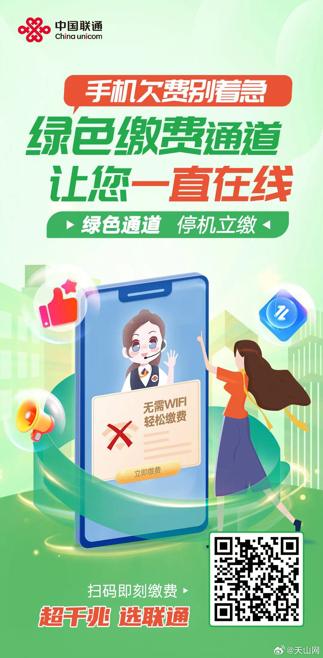 绿色宽带充值通道怎么充?绿色宽带充值入口 第3张 绿色宽带充值通道怎么充?绿色宽带充值入口 第3张