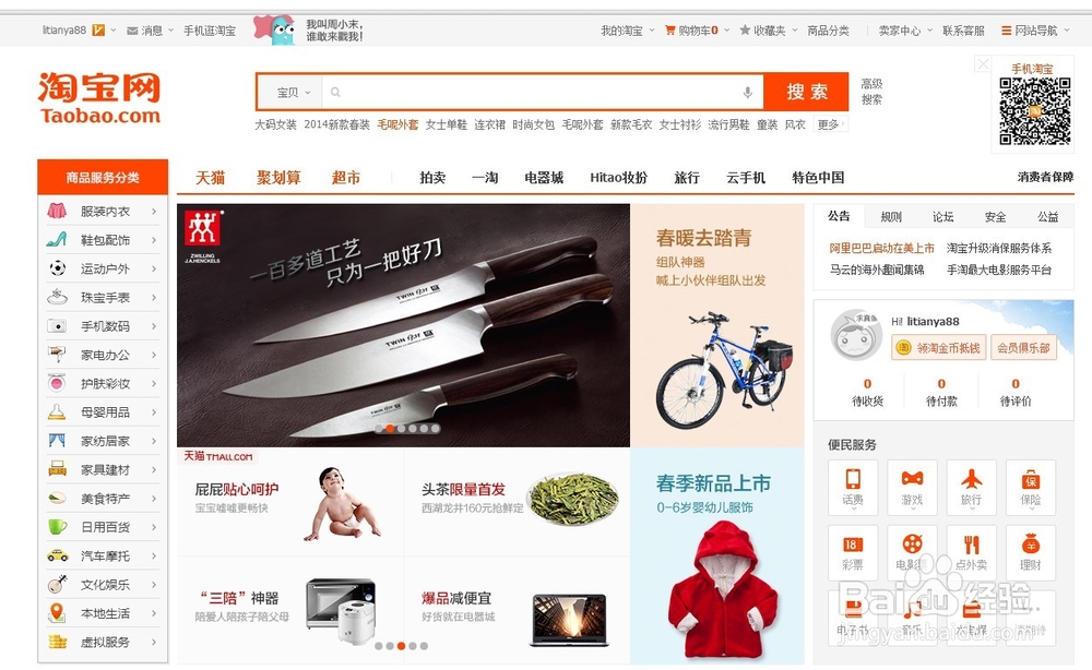 淘宝网网站域名是多少?淘宝官网网址入口 第2张 淘宝网网站域名是多少?淘宝官网网址入口 第2张