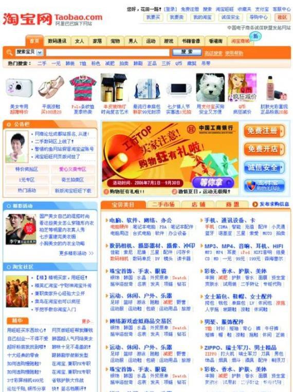 淘宝网网站域名是多少?淘宝官网网址入口 第3张 淘宝网网站域名是多少?淘宝官网网址入口 第3张