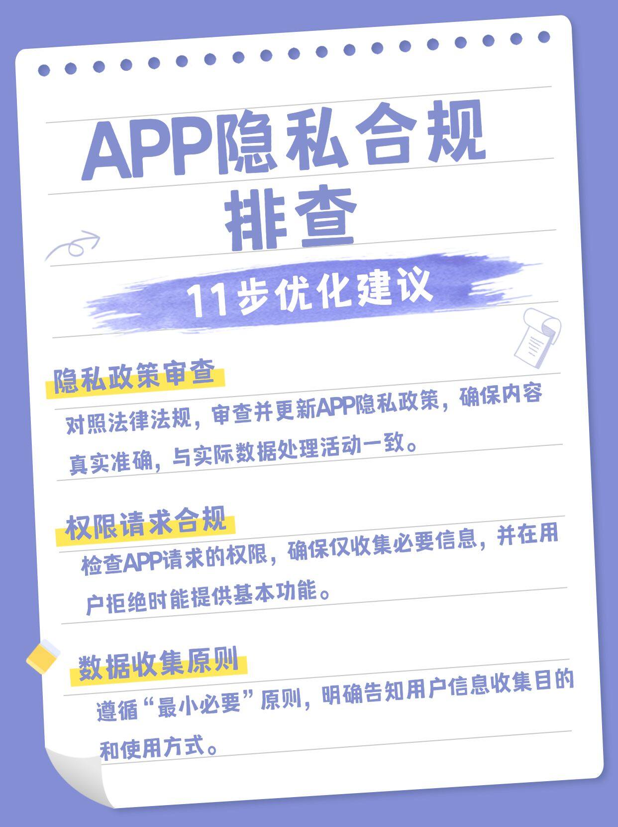 个人隐私合规作业平台是什么,个人隐私合规 第1张 个人隐私合规作业平台是什么,个人隐私合规 第1张