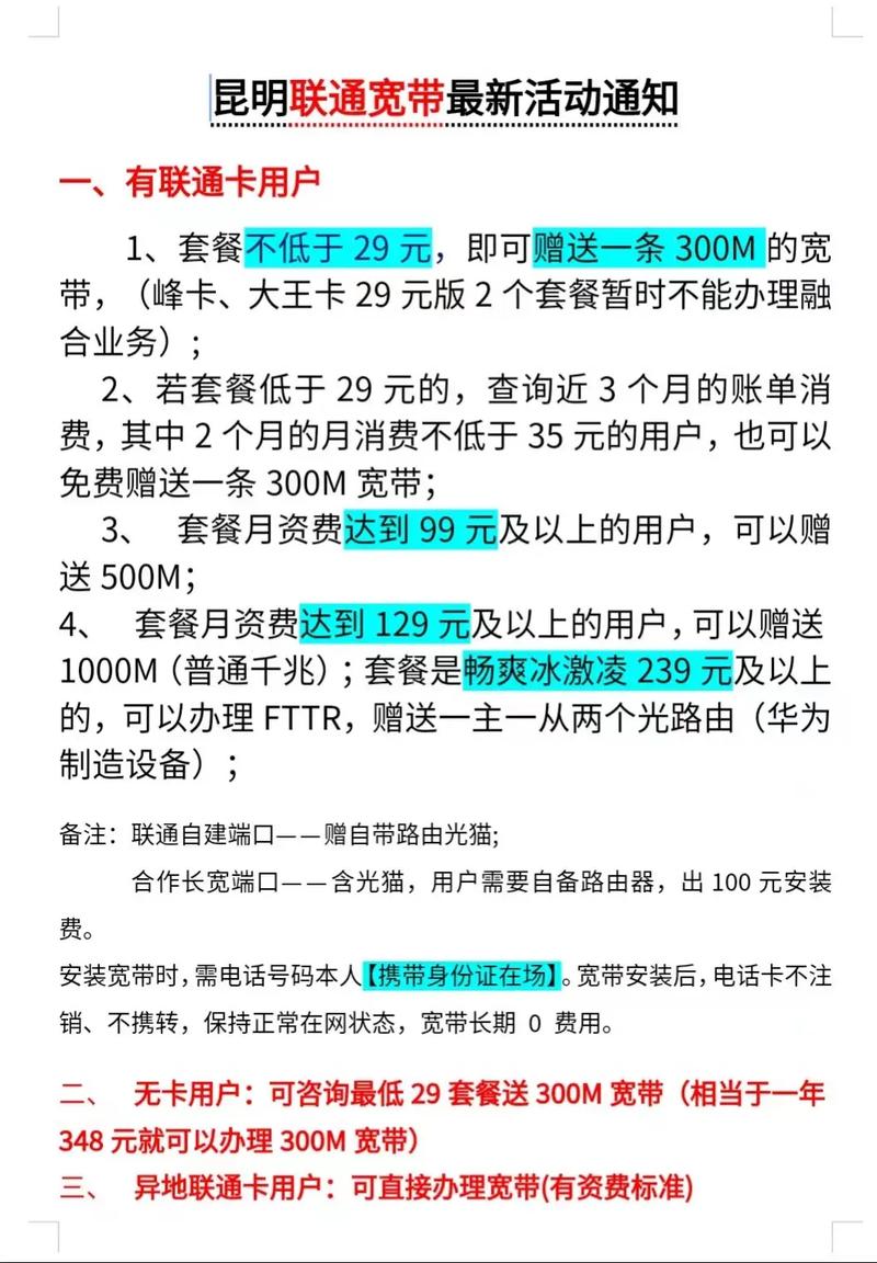 注册联通宽带怎么办理?联通宽带办理条件及资费详解 第2张 注册联通宽带怎么办理?联通宽带办理条件及资费详解 第2张